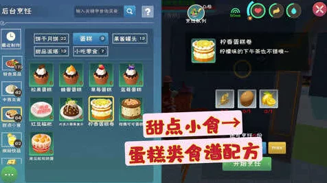 创造与魔法手游，解锁甜蜜秘籍，蜂蜜蛋糕食谱全攻略