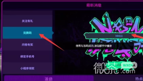 霓虹深渊无限，惊喜兑换码全搜罗
