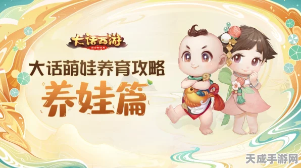 大话西游手游养育资料片揭秘，全新命名与精彩内容抢先看！