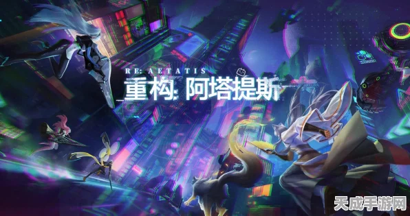 重构阿塔提斯职业全揭秘，深度解析各大职业特色与竞技策略
