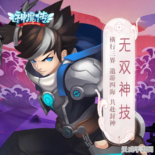 称霸手游世界！最强神魔阵容的无敌组合秘籍