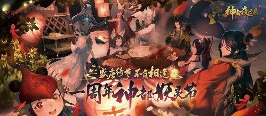 阴阳师七周年庆典，海量惊喜活动大揭秘