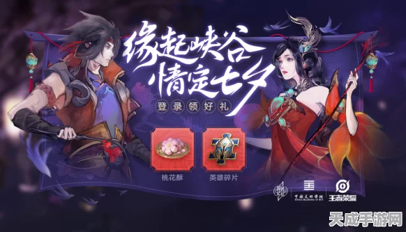 王者荣耀桃花酥揭秘，独特道具的奇妙用途与赛事亮点