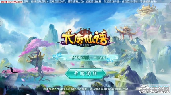 穿越古今的神话冒险，造梦西游3天荒深度揭秘，挑战与奇遇等你来战！