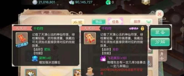 大话西游手游深度攻略，天策符实战运用与规则全解析