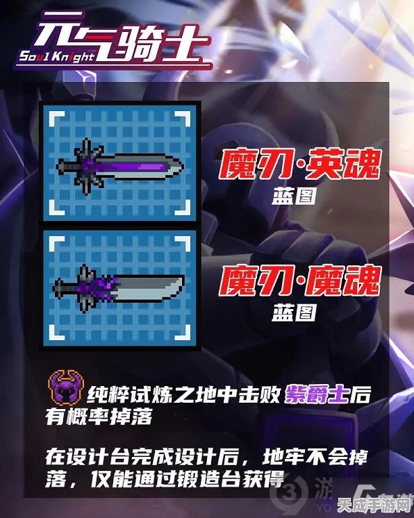 元气骑士紫爵士解锁秘籍，挑战隐藏关卡，赢取专属荣耀！