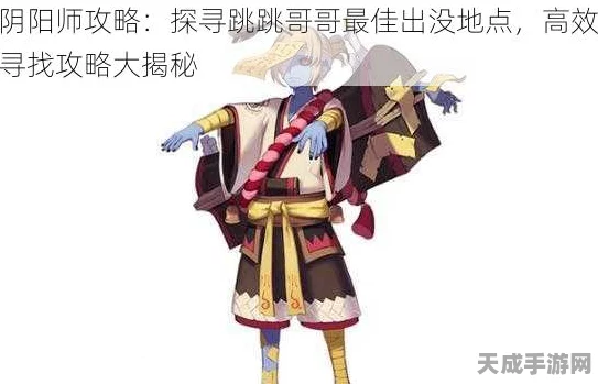 阴阳师悬赏封印深度攻略，跳跳哥高效捕捉秘籍与必胜战术大公开