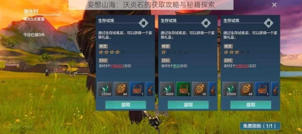 妄想山海，沃炎石获取全攻略与高效管理秘籍