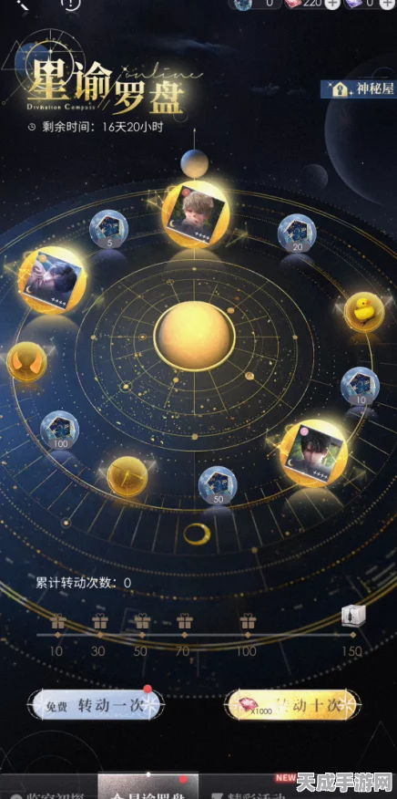 恋与制作人，星象罗盘揭秘，探索恋人心语，深度解析星象讲堂玩法
