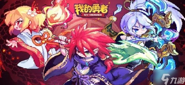我的勇者兑换码大揭秘，独家合集与获取攻略