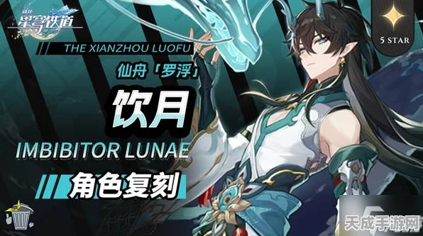 崩坏星穹铁道新角色揭秘，饮月君丹恒技能与背景全解析