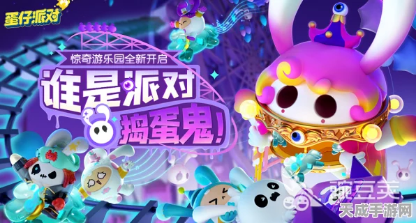 蛋仔派对欢乐晚宴全攻略，解锁趣味挑战，畅享派对盛宴