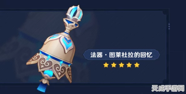 原神深度解析，图莱杜拉回忆与流浪者专武全攻略