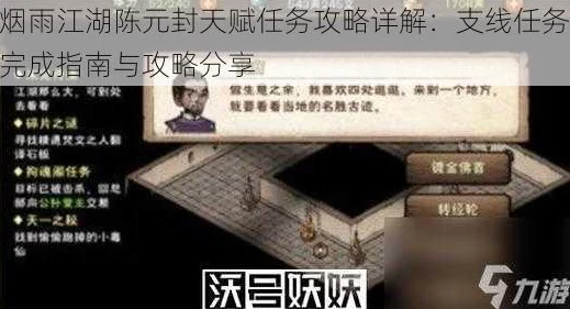 烟雨江湖深度攻略，揭秘元封往事任务全解析