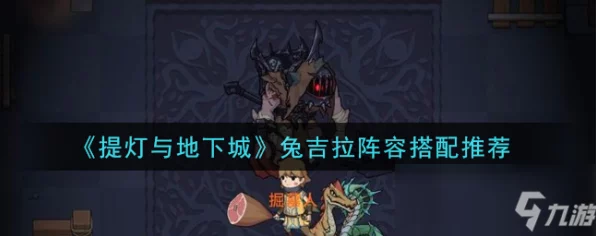 提灯与地下城，揭秘兔吉拉礼盒购买次数与兔子代数升级攻略