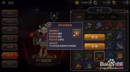深度解析，龙之谷手游深渊勋章的终极价值及实战应用
