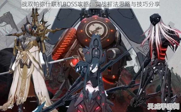战双帕弥什深度解析，开局BOSS击杀攻略与奖励揭秘