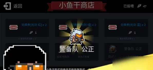 元气骑士攻略，揭秘小鱼干商店购物秘籍，解锁隐藏福利！