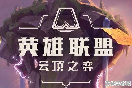 云顶之弈新版本动物园阵容深度剖析，实战运营技巧与顶尖攻略揭秘