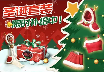 米塔圣诞惊喜大揭秘，独家攻略解锁圣诞装获取秘籍