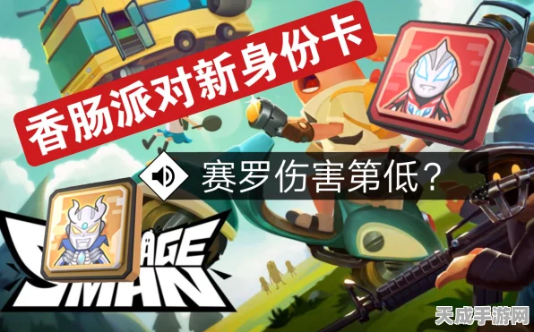 香肠派对，身份卡系统深度剖析，解锁战斗新姿势！