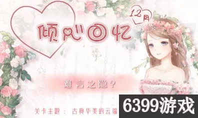 奇迹暖暖倾心回忆活动揭秘，童心爱恋获取攻略与誓言戒指兑换详解