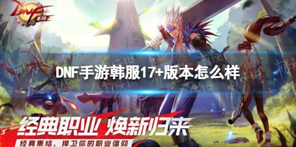 地下城与勇士，起源手游韩服角色创建全攻略，新手必看！