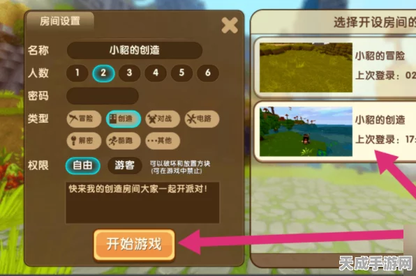 迷你世界冒险模式好友组队攻略，轻松邀请，共赴奇幻之旅！