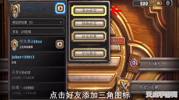 炉石传说，好友对战深度解析与制胜策略