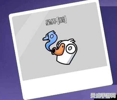 鹅鸭杀新手攻略，星界角色深度解析与实战技巧