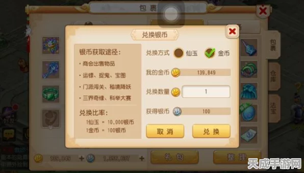 梦幻西游手游，揭秘每日金币兑换上限，助你游戏财富倍增