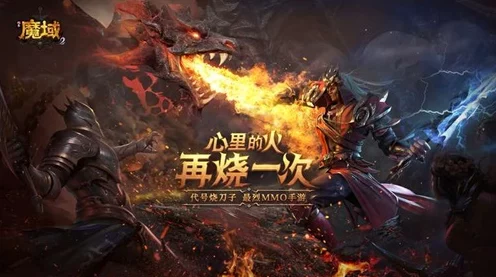 魔域手游2震撼来袭，上线时间、全新玩法及赛事细节大揭秘！