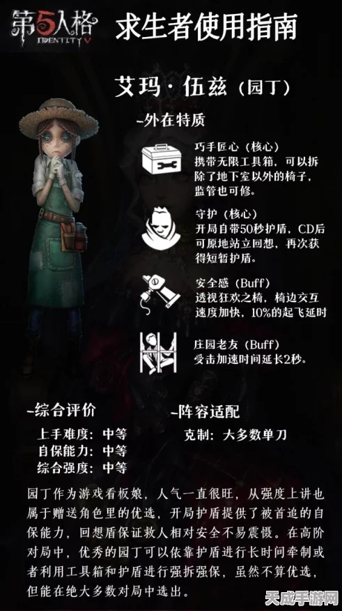 第五人格新手攻略，开局角色选择秘籍，助你快速上手！
