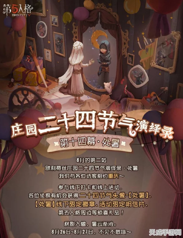 第五人格大暑节气盛况，线下赛事燃爆，线上活动预告揭秘