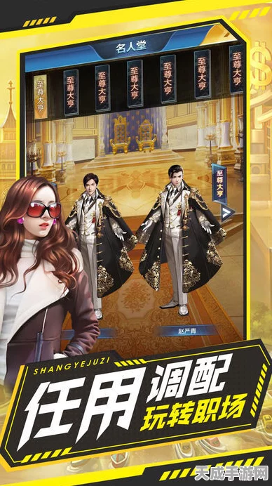 商途巨子，沉浸式商战角色扮演手游，打造你的商业帝国传奇