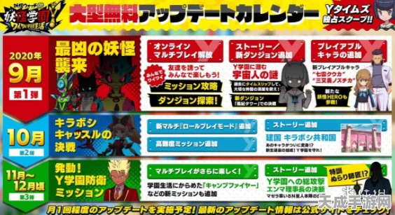 妖怪学园YSwitch震撼登场，全新更新内容及DLC计划大揭秘