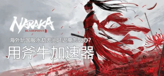 永劫无间游戏服务器连接难题全解析，玩家必看攻略