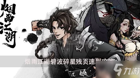 烟雨江湖弯刀再现江湖，限时返场活动全解析
