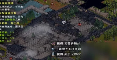 烟雨江湖深度揭秘，燕王府钥匙碎片获取全攻略