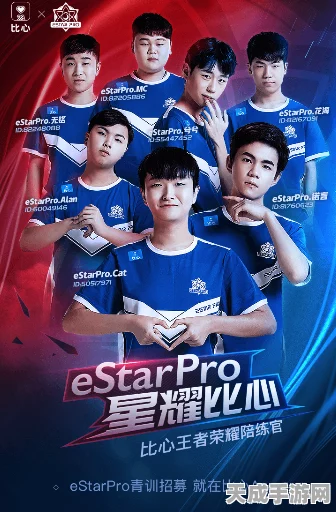 王者荣耀 eStar 战队夺冠，荣耀背后的传奇秘辛与激战细节