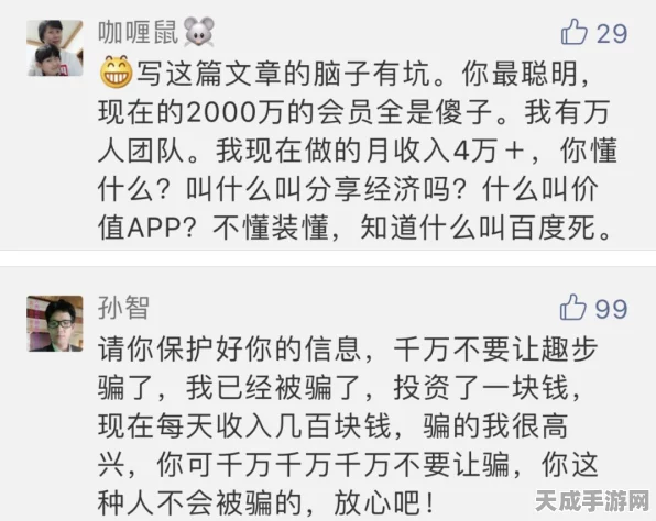 趣步赚钱秘籍大揭秘