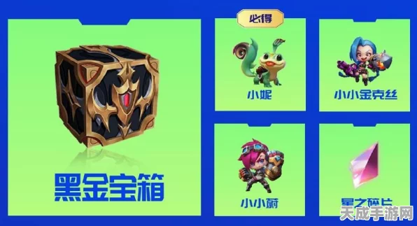 金铲铲之战，揭秘黑金宝箱获取攻略，赢取珍稀奖励！
