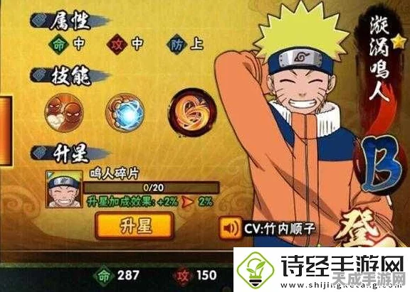火影忍者手游深度解析，漩涡鸣人属性全览与技能实战攻略