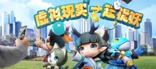 一起来捉妖AR功能全解析，开启奇幻捉妖新体验