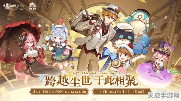 原神FES盛宴火爆来袭，探索、竞技与福利，三倍快乐不容错过！