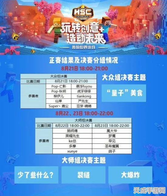 我的世界×Bilibili，学园狂欢夜，创意建筑大赛震撼来袭！