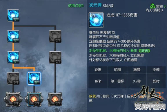 完美世界 2 剑灵加点秘籍大揭秘
