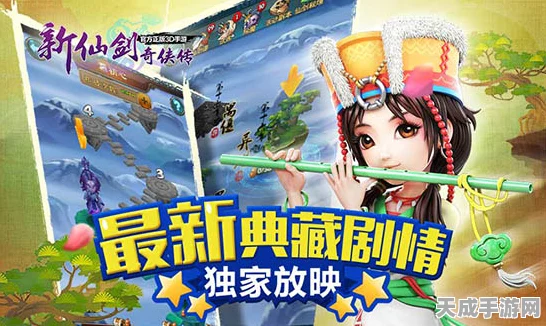 新仙剑奇侠传，珍稀保值物品全攻略，解锁收藏新境界