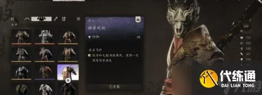 独家秘籍，轻松获取黑神话悟空惊艳赭黄战袍