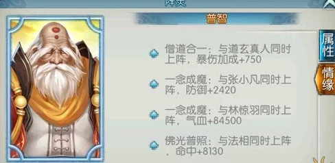 诛仙手游攻略揭秘，普智阵灵全解析，属性、情缘与获取一手掌握